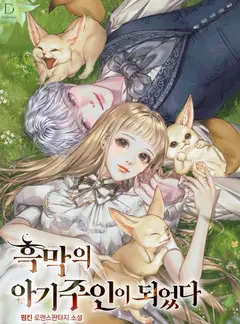 I Became The Villain’s Master cover