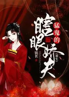 Blind and Delicate Husband cover