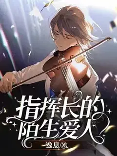 The Chief Conductor’s Strange Lover cover