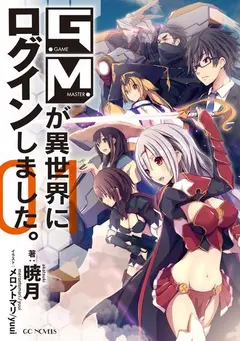 The GM Has Logged Into A Different World cover