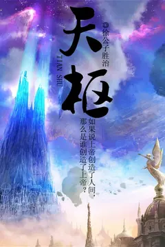 Pivot of the Sky cover