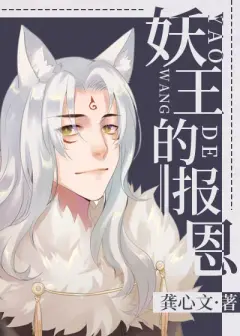 Demon King’s Repayment cover
