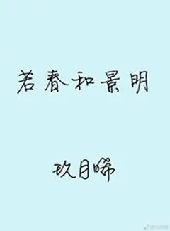 Ruo Chun and Jing Ming cover