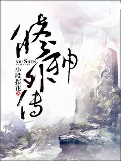 Legend of the Cultivation God cover