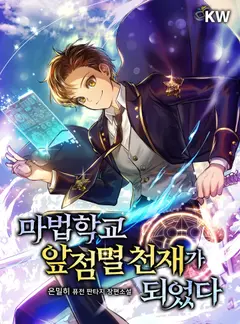 I Became A Flashing Genius At The Magic Academy cover