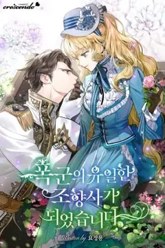 I Became The Sole Perfumer of A Tyrant cover