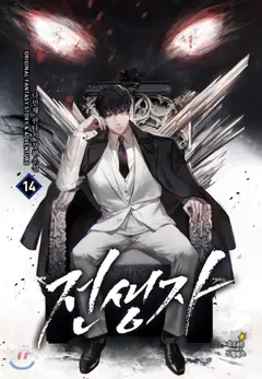 Past Life Returner cover