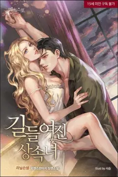 The Tamed Heiress cover