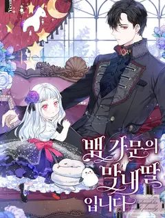 The Youngest Daughter of the Snake Family cover