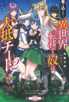 Isekai Shoukan Makikomu Ijousha cover