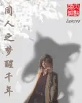 Dream Awakening After a Millennium cover