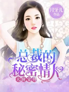CEO’s Secret Lover cover