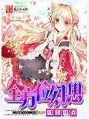 Omniscient Fantasy cover