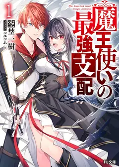 The Demon Lord Tamer’s Strongest Domination cover