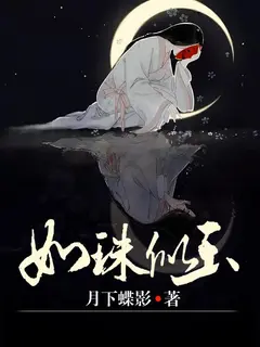 Like Pearl and Jade cover