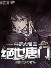 Douluo Dalu II: Absolute World cover