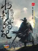 The Legend of the Northern Blade cover