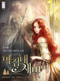 Finally, the Dawn Came cover
