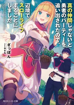 I Was Kicked out of the Hero’s Party Because I Wasn’t a True Companion so I Decided to Have a Slow Life at the Frontier cover