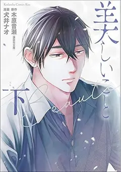 Utsukushii Koto cover