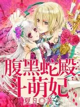 The Bride of the Serpent Prince cover