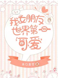 My Girlfriend is the Cutest in the World cover