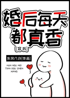 Every Day After Marriage Is Really Fragrant cover