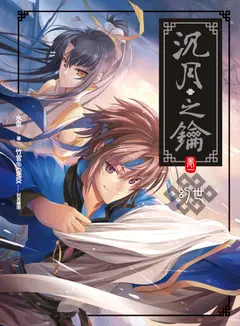 Chen Yue Zhi Yao cover