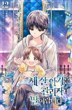 The Three-Year-Old Is the Administrator’s Daughter cover