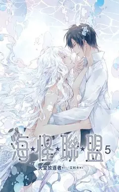 Sea Monster Alliance cover