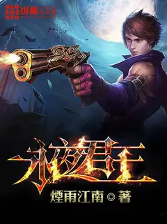 Monarch of Evernight cover