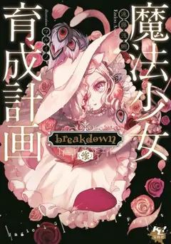 Mahou Shoujo Ikusei Keikaku: Breakdown cover