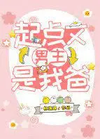 The Male Protagonist’s Daughter cover