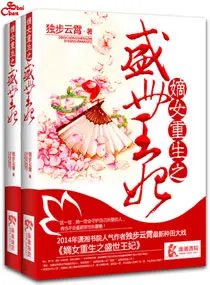 Di Daughter’s Rebirth: Sheng Shi Wang Fei cover