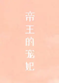The Emperor’s Favorite Imperial Concubine is an O cover