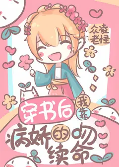 The Yandere’s Kiss Extends My Life cover
