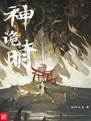 Mystical Ming Dynasty cover