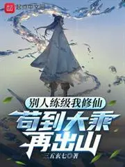 Cultivating Immortality While Others Level Up cover
