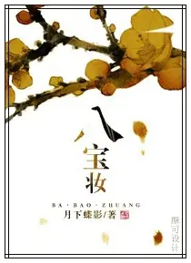 Eight Treasures Trousseau cover