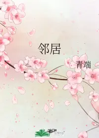 Neighbors cover