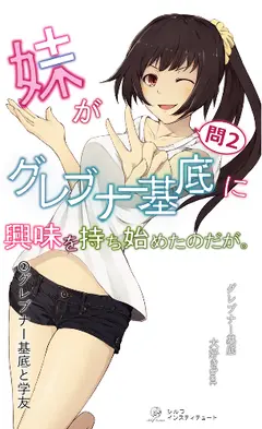 Recently, My Sister Got Interested in the Gröbner Basis cover