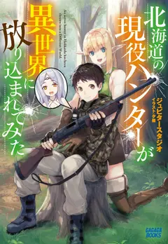 An Active Hunter in Hokkaido Has Been Thrown into a Different World cover