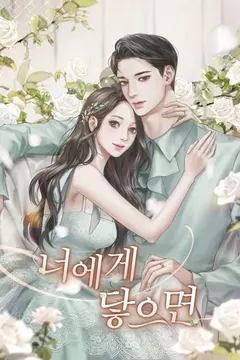 When I Reach You cover