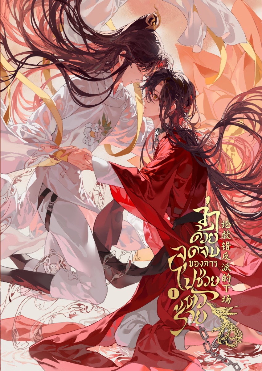 【開封済み】Who's film / from a novel Seven Seas Reveals Cover for MISTAKENLY SAVING THE VILLAIN