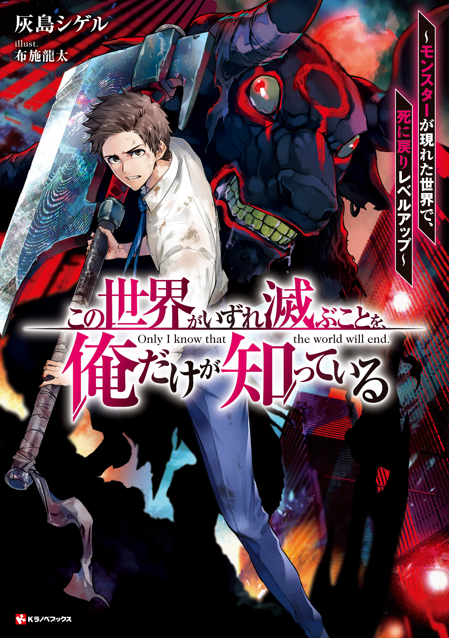 Only I Know That This World Will Eventually Perish - Read Wuxia 