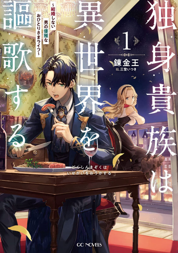 Single Aristocrat Enjoys A Different World ~ The Graceful