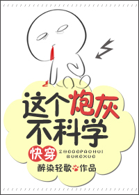 This Cannon Fodder Is Not Scientific - Read Wuxia Novels at