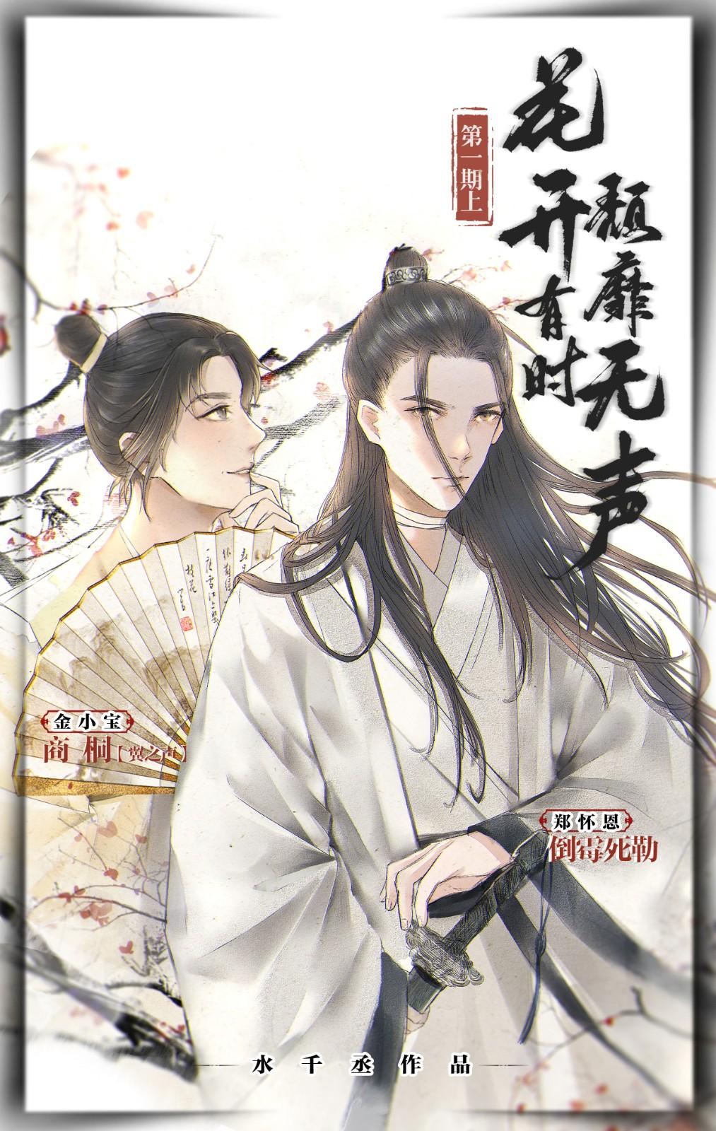 Blooming Flowers, Silent Sorrow - Read Wuxia Novels at